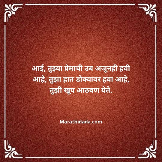 aai-marathi-quotes-174