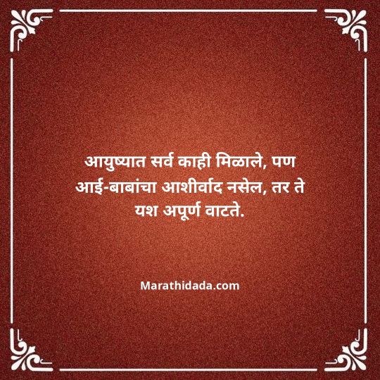aai-marathi-quotes-175
