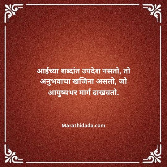 aai-marathi-quotes-176