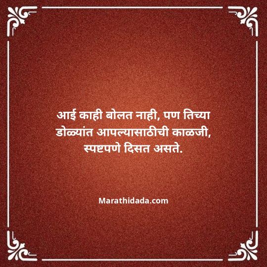 aai-marathi-quotes-179