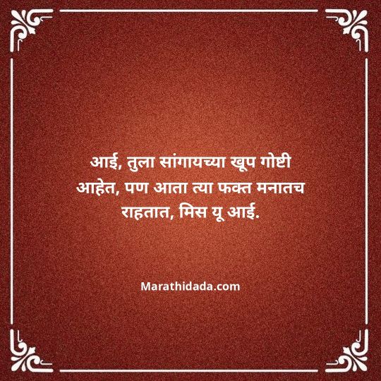 aai-marathi-quotes-180