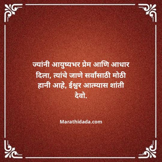 bhavpurna-shradhanjali-in-marathi-001
