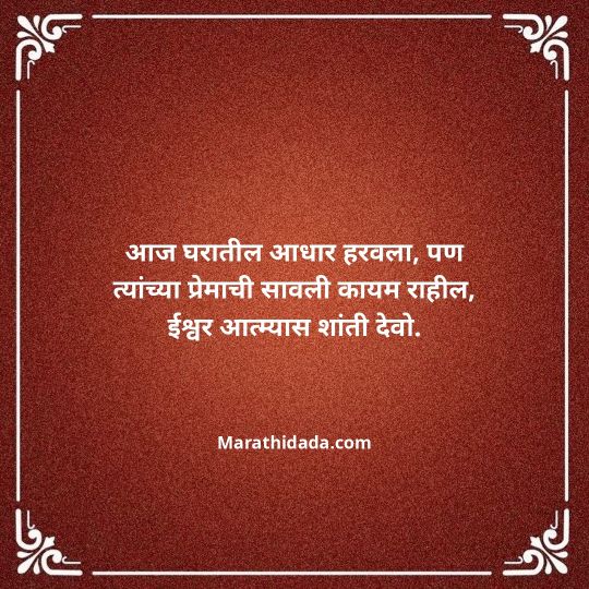 bhavpurna-shradhanjali-in-marathi-003