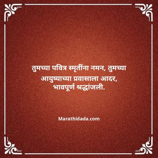 bhavpurna-shradhanjali-in-marathi-004