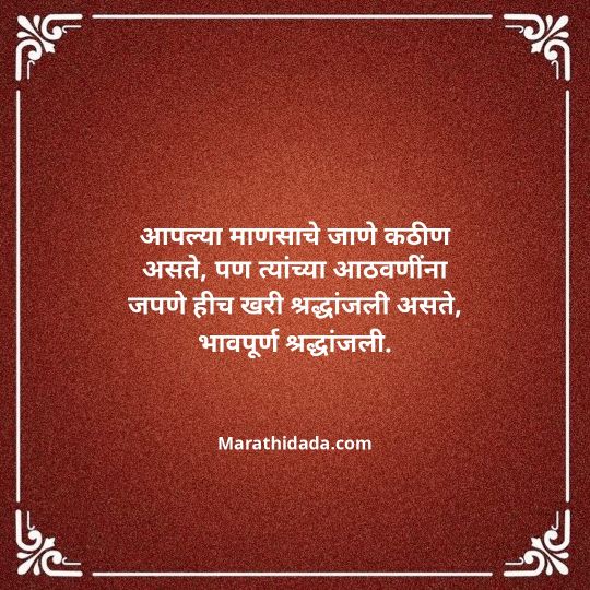 bhavpurna-shradhanjali-in-marathi-005