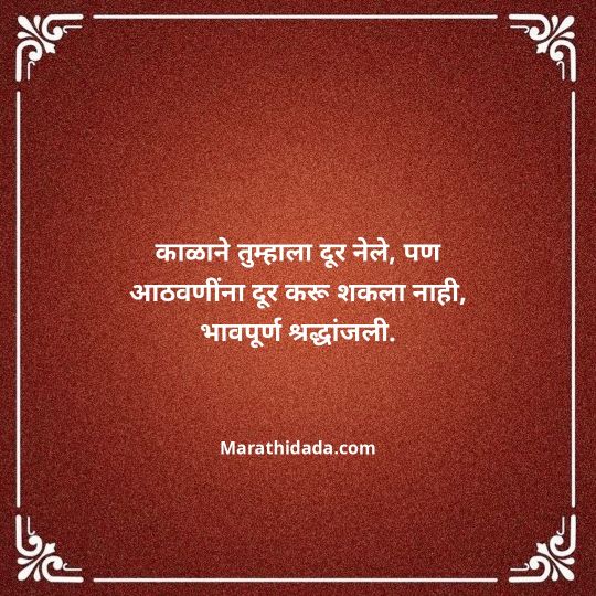 bhavpurna-shradhanjali-in-marathi-006