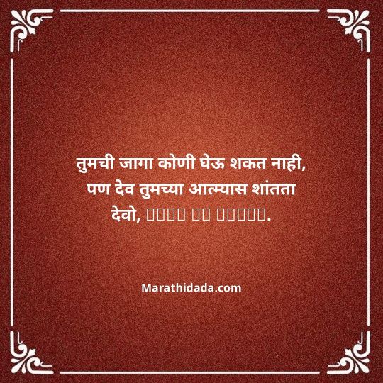 bhavpurna-shradhanjali-in-marathi-008
