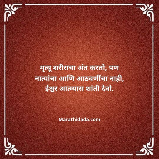 bhavpurna-shradhanjali-in-marathi-009