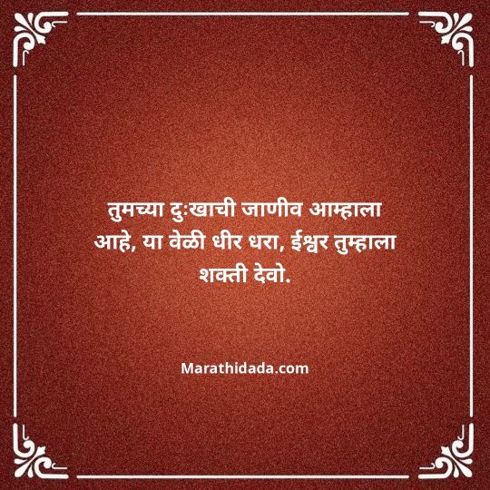 bhavpurna-shradhanjali-in-marathi-010