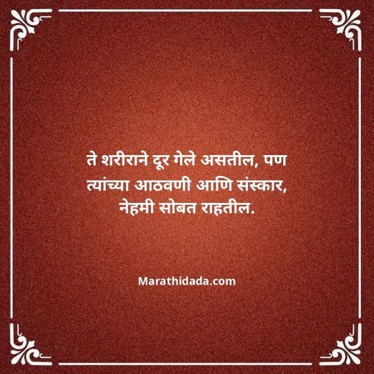 bhavpurna-shradhanjali-in-marathi-013
