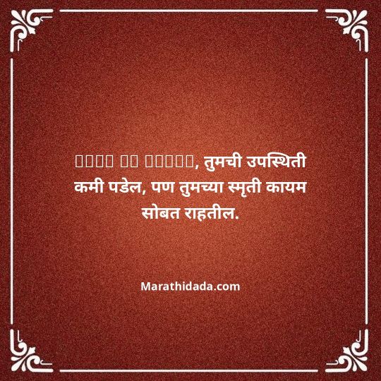 bhavpurna-shradhanjali-in-marathi-014