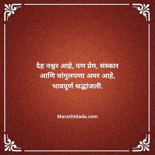 bhavpurna-shradhanjali-in-marathi-015