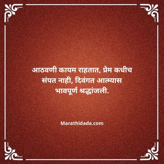 bhavpurna-shradhanjali-in-marathi-016