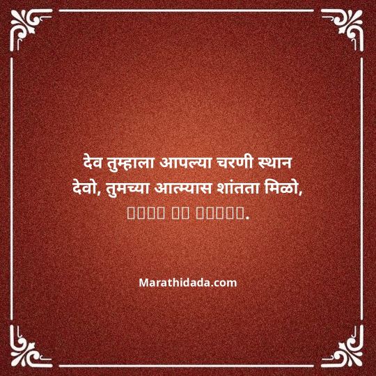 bhavpurna-shradhanjali-in-marathi-020