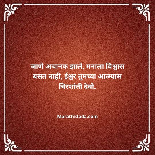bhavpurna-shradhanjali-in-marathi-022