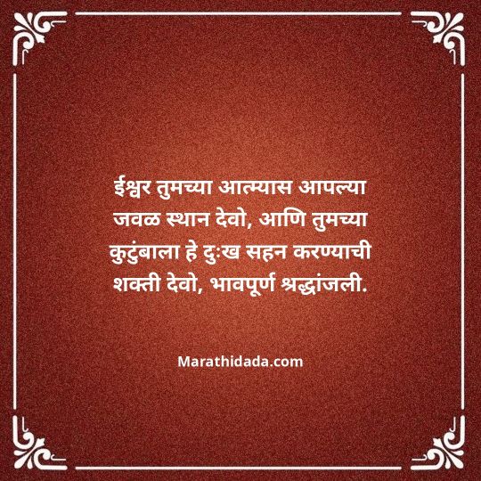 bhavpurna-shradhanjali-in-marathi-024