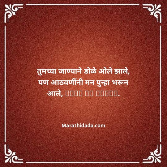bhavpurna-shradhanjali-in-marathi-025
