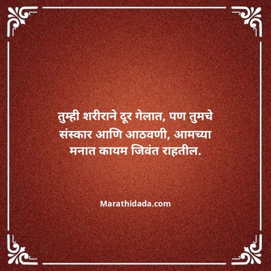 bhavpurna-shradhanjali-in-marathi-026