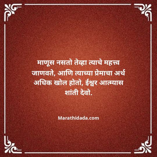 bhavpurna-shradhanjali-in-marathi-027
