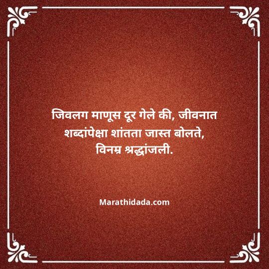bhavpurna-shradhanjali-in-marathi-030