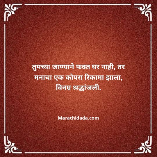 bhavpurna-shradhanjali-in-marathi-035