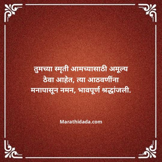 bhavpurna-shradhanjali-in-marathi-036