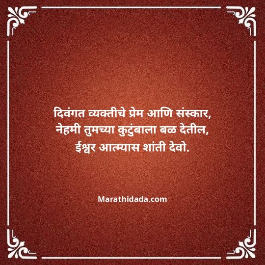 bhavpurna-shradhanjali-in-marathi-037