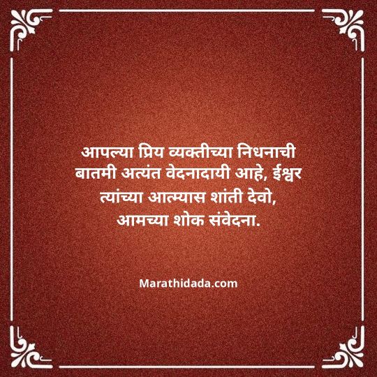 bhavpurna-shradhanjali-in-marathi-042