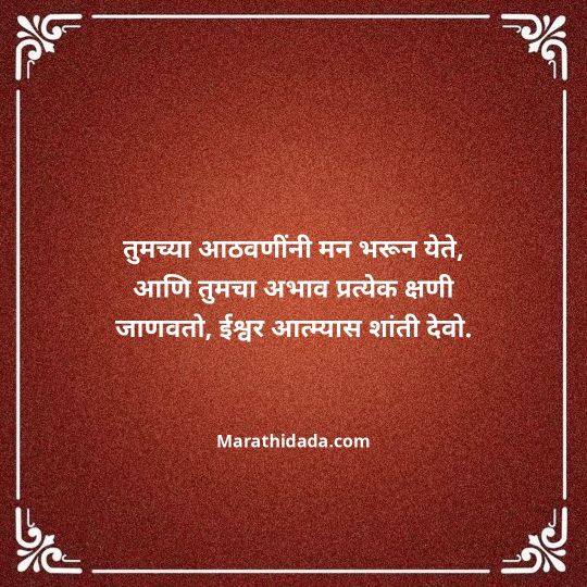 bhavpurna-shradhanjali-in-marathi-043