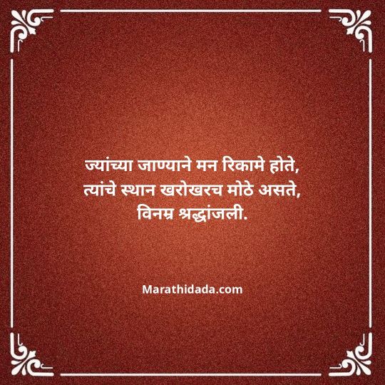 bhavpurna-shradhanjali-in-marathi-044