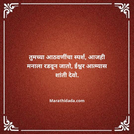 bhavpurna-shradhanjali-in-marathi-048