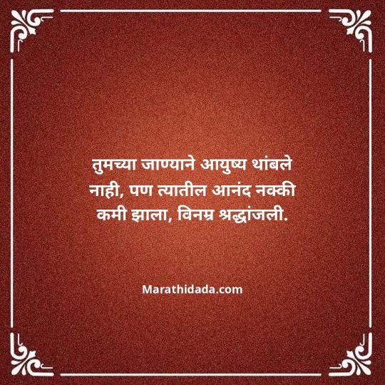 bhavpurna-shradhanjali-in-marathi-059