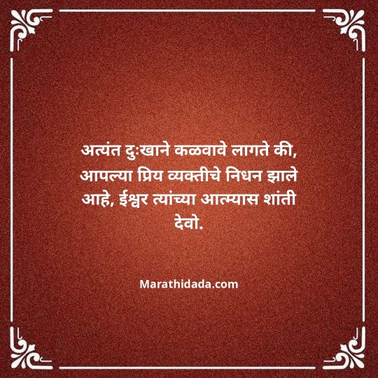 bhavpurna-shradhanjali-in-marathi-060