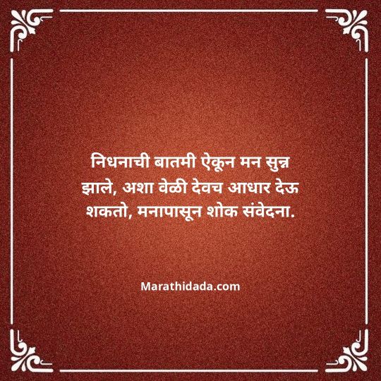 bhavpurna-shradhanjali-in-marathi-063