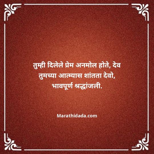 bhavpurna-shradhanjali-in-marathi-067