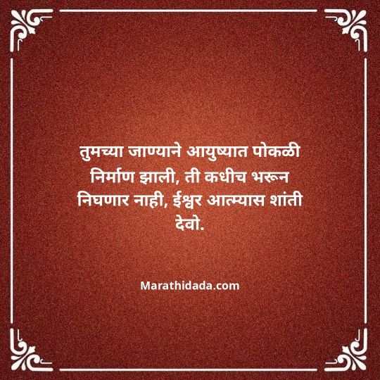bhavpurna-shradhanjali-in-marathi-070