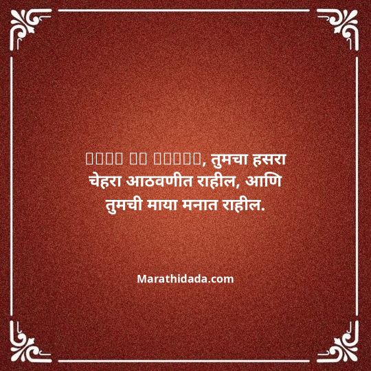 bhavpurna-shradhanjali-in-marathi-071