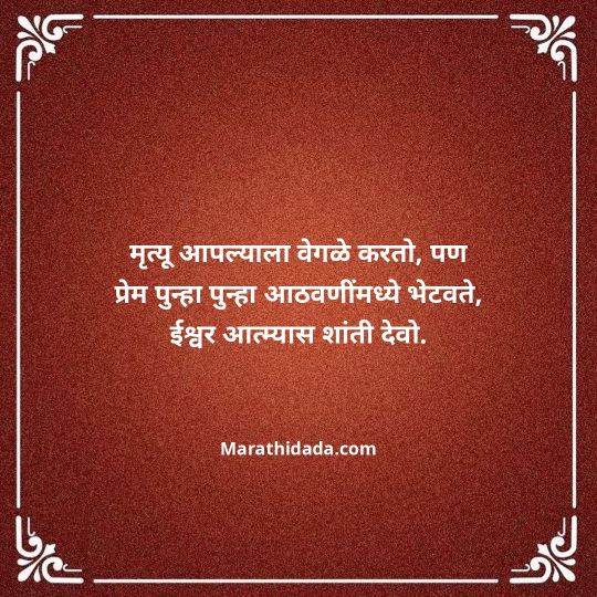 bhavpurna-shradhanjali-in-marathi-072