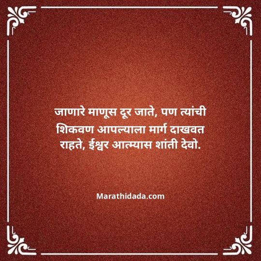 bhavpurna-shradhanjali-in-marathi-075