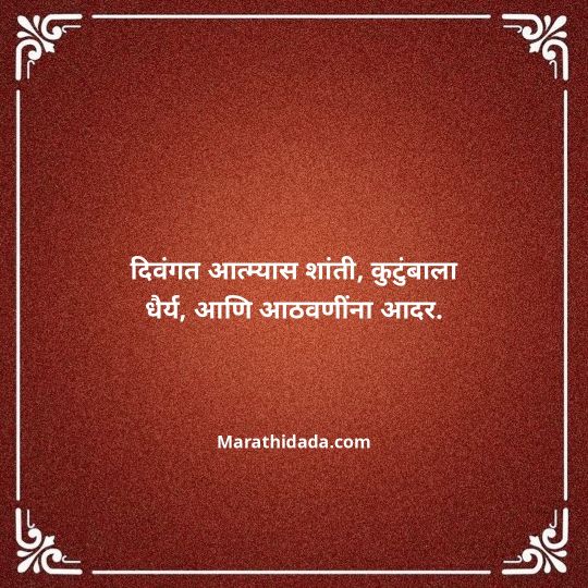 bhavpurna-shradhanjali-in-marathi-076