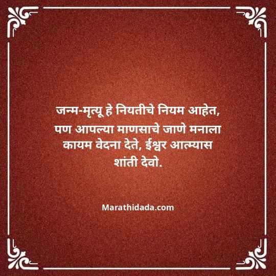 bhavpurna-shradhanjali-in-marathi-083