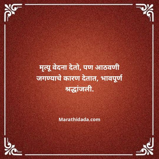 bhavpurna-shradhanjali-in-marathi-088