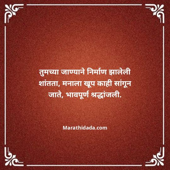 bhavpurna-shradhanjali-in-marathi-089
