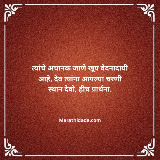 bhavpurna-shradhanjali-in-marathi-090