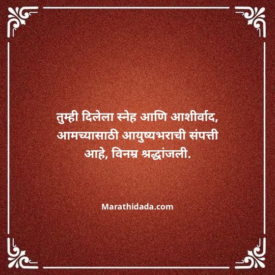 bhavpurna-shradhanjali-in-marathi-092