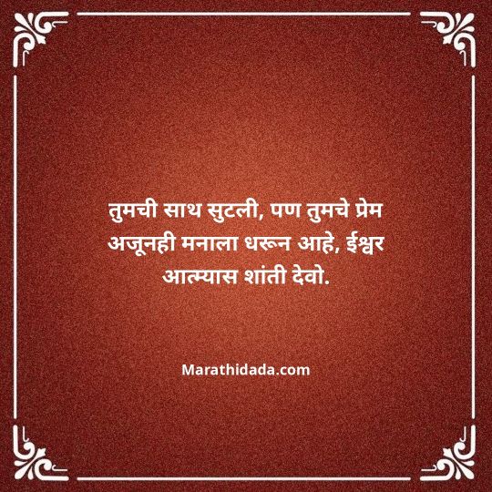 bhavpurna-shradhanjali-in-marathi-095