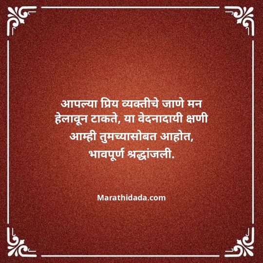 bhavpurna-shradhanjali-in-marathi-097