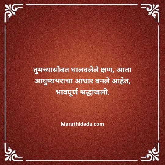 bhavpurna-shradhanjali-in-marathi-099