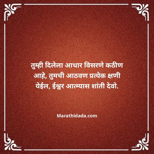 bhavpurna-shradhanjali-in-marathi-104