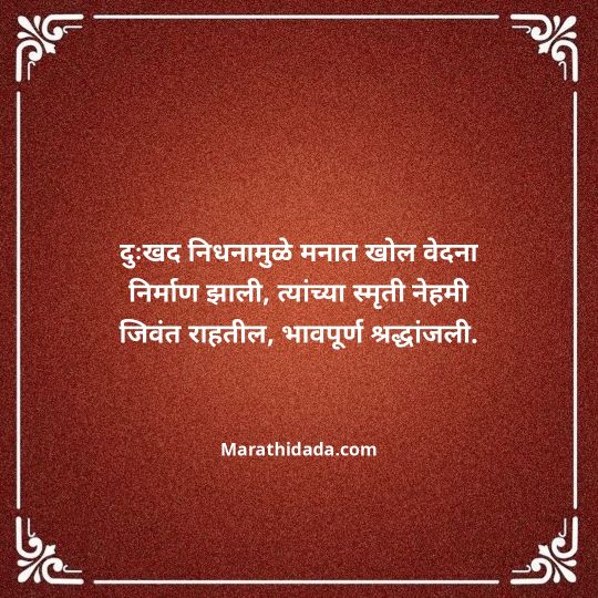bhavpurna-shradhanjali-in-marathi-132